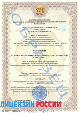Образец разрешение Гусь Хрустальный Сертификат ISO 50001